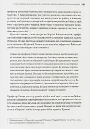 Бридке слово на «к». Оповідь про колабораціонізм - Пйотр М. Маєвський - мініатюра 12