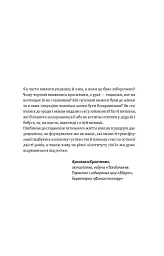Тіло, секс, шлюб. Історія інтимних стосунків в українських традиціях - Ірина Ігнатенко - мініатюра 4