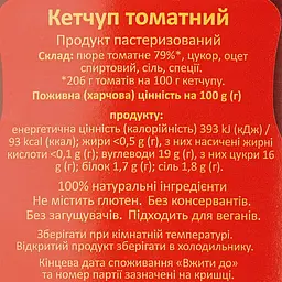 Кетчуп Develey томатний 450 г - мініатюра 3