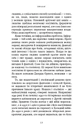 Nexus. Коротка історія інформаційних мереж від кам’яного віку до ШІ - Ювал Ной Харарі - мініатюра 8
