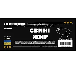 Свинячий жир топлений 200 мл - мініатюра 2