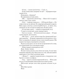 Американський експеримент із сусідом - Елена Армас Vivat (9786171706248) - мініатюра 10