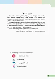 Математика. 1 клас. Навчальний зошит. У 4 частинах. Частина 2 - мініатюра 2