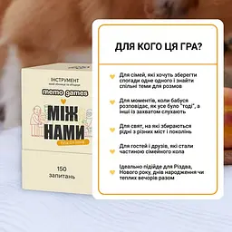 Карткова гра "Між нами: покоління" Memo Games 0041MG 150 карток - мініатюра 4