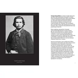 Книга Це Моне - Сара Паппворт Видавництво Старого Лева (9786176796831) - мініатюра 2