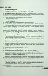 Алгебра 7–9 класи. Текстові задачі з кількома параметрами та методика їх розв'язування - мініатюра 4