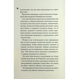 Книга Ніч вогню. Книга 4.5 - Пенелопа Дуглас КСД (9786171513501) - мініатюра 7