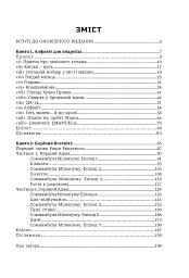 Хроніки ШІ. Алфавіт для андроїда. Коріння Всесвіту - Олексій Декань - мініатюра 14