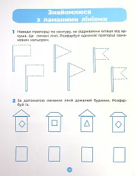 Підготовка до письма. Робочий зошит. 5-6 років - О. Шевцова - мініатюра 11