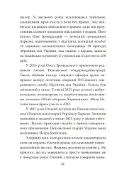 Місто-герой Харків. 28 історій незламності - мініатюра 11