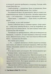 Жінка з каюти № 10 - Рут Веа - мініатюра 6