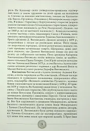 Сподвижники Богдана Хмельницького - Юрій Мицик - мініатюра 10