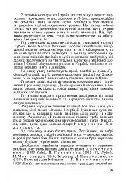 Ліки під ногами! Про лікування рослинами. Репринтне видання - Юрій Липа - мініатюра 12