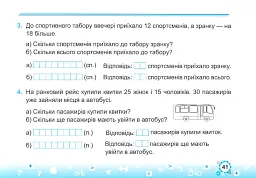 Тренажер з математики 2 клас. У двох частинах. Частина 1 - Мирослава Козак - мініатюра 11