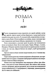 Кривавий страж. Старий Ерт. Книга 1 - Сесі Робсон - мініатюра 3