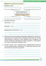 Інформатика. Робочий зошит. 6 клас - Сергій Мартинюк - мініатюра 7