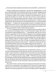 Історія філософії: Україна. Від початків до часів незалежності. Том 2 - Петро Кралюк - мініатюра 10