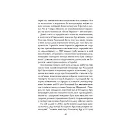 Книга Холодний Яр - Юрій Горліс-Горський КСД (9786171502307) - мініатюра 8