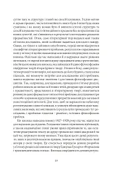 Літературно-художній твір - Роман Інґарден - мініатюра 9