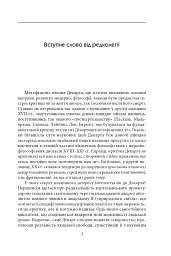 Метафізичні твори - Рене Декарт - мініатюра 3