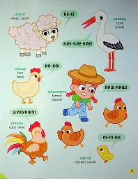 150 перших слів. Розвиток мовлення - Катерина Столяренко - мініатюра 4
