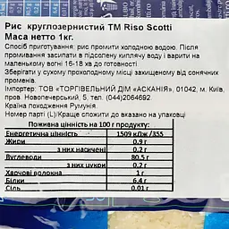 Рис круглозернистий Riso Scotti Orez Rotund 1 кг - мініатюра 3