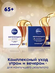Нічний крем NIVEA проти зморщок + контуринг 65+ 50 мл(84967) - мініатюра 5