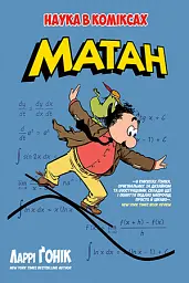 Матан