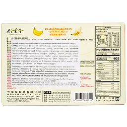 Рисовий десерт Bamboo House Double Fillings Mochi з молочно-банановою начинкою 180 г - мініатюра 3