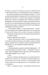 В'язень - Фріда Мак-Фадден - мініатюра 8