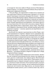 Мистецтво бізнес-війни. Уроки минулих конфліктів для підприємців і лідерів - мініатюра 8