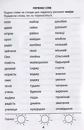 3000 вправ та завдань. Українська мова 2 кл. - Катерина Скрипник - мініатюра 2