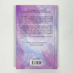 І вся ця спотворена слава - Тагере Мафі | Клуб Сімейного Дозвілля, книга українською, нова, тверда - мініатюра 5