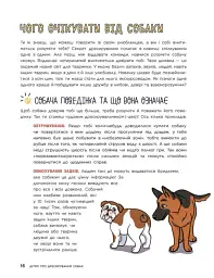 Дітям про дресирування собак - Ванесса Естрада Марін - мініатюра 12