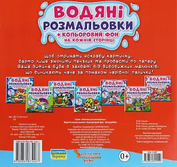 Водяні розмальовки. Кольоровий фон. Нехворійко - - мініатюра 2