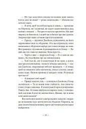 Лийтеся, сльози, сказав полісмен - мініатюра 15