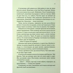 Книга Розгадка - Ві Кіланд КСД (9786171512603) - мініатюра 7