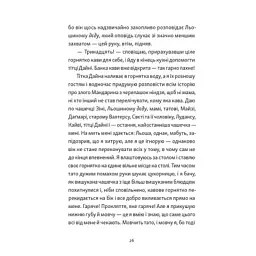 Книга Хлопчик, який бачив у темряві - Раса Буґавічуте-Пеце Видавництво Старого Лева (9789664484548) - мініатюра 6