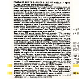 Відновлюючий крем Tony Moly Propolis Tower Barrier Build Up Cream 50 мл - мініатюра 4