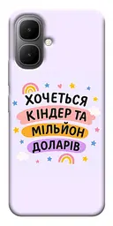 Чохол Demsky Хочу кіндер для Infinix Smart 10