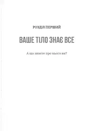 Тілесний інтелект - Олена Сілютіна - мініатюра 13