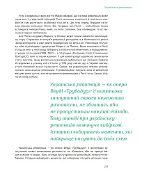 Подолати минуле. Глобальна історія України - мініатюра 4
