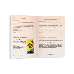 Карти Таро Orner Посібник Таро Райдера-Вейта (orner-2732) - мініатюра 7