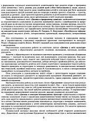 Розгорнутий перспективний план. Старший дошкільний вік. Весна. Сучасна дошкільна освіта - мініатюра 6