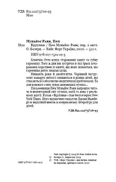 Відлуння - мініатюра 4