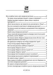 Мудрість природи: 365 відповідей про лікування травами - мініатюра 4