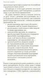 Релігія має померти, або У кого ми повіримо після Бога - В'ячеслав Агеєв - мініатюра 7