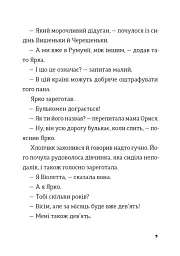 Комісар Яблучко і несебирська мафія - Юлія Чернінька - мініатюра 6