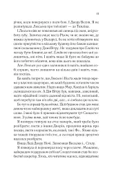 Двір холоду і зоряного сяйва - мініатюра 9