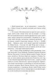Енн із Інглсайду - мініатюра 10